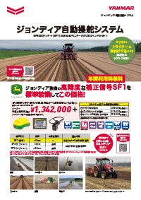 ジョンディア 自動操舵システム