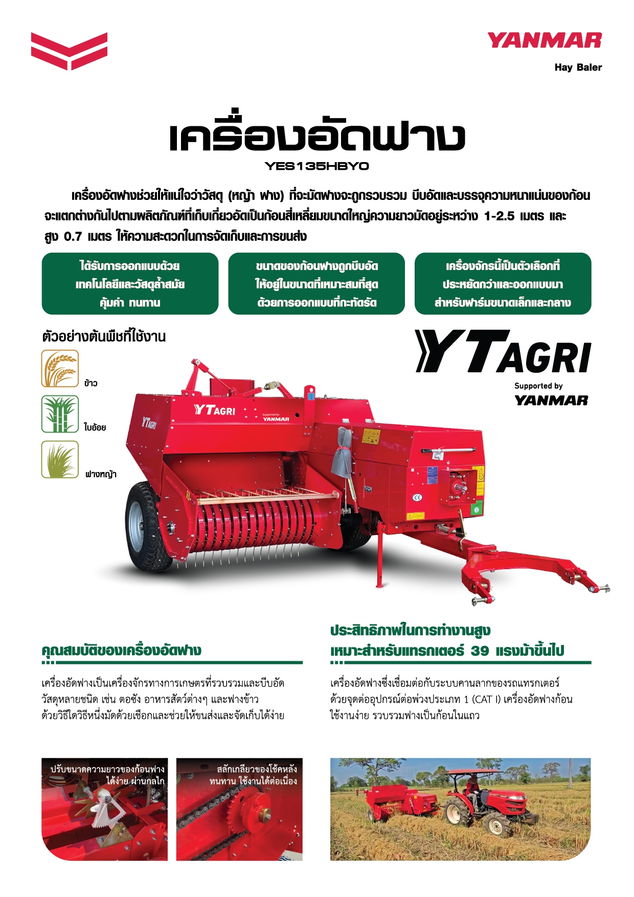 เครื่องอัดฟาง YES135HBY0