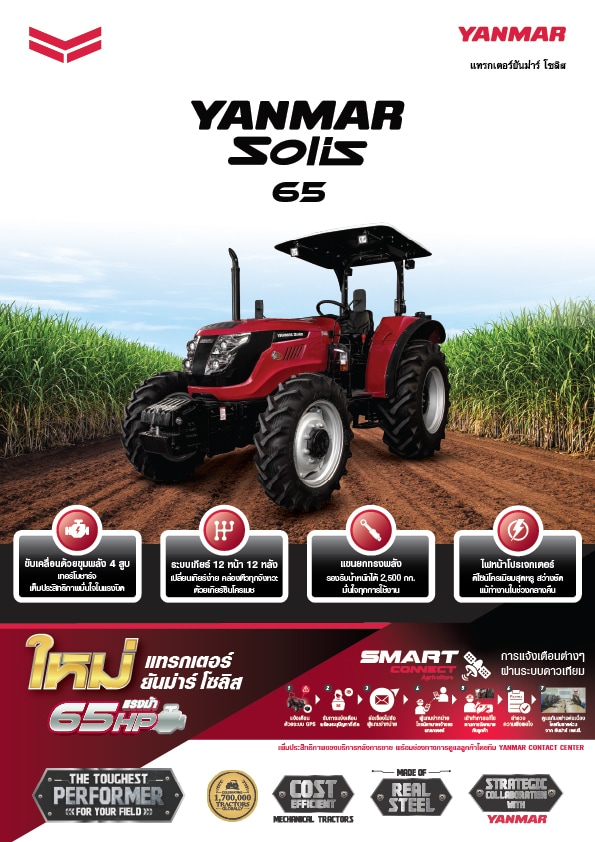 YANMAR SOLIS 65