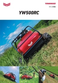 ラジコン草刈機 YW500RC