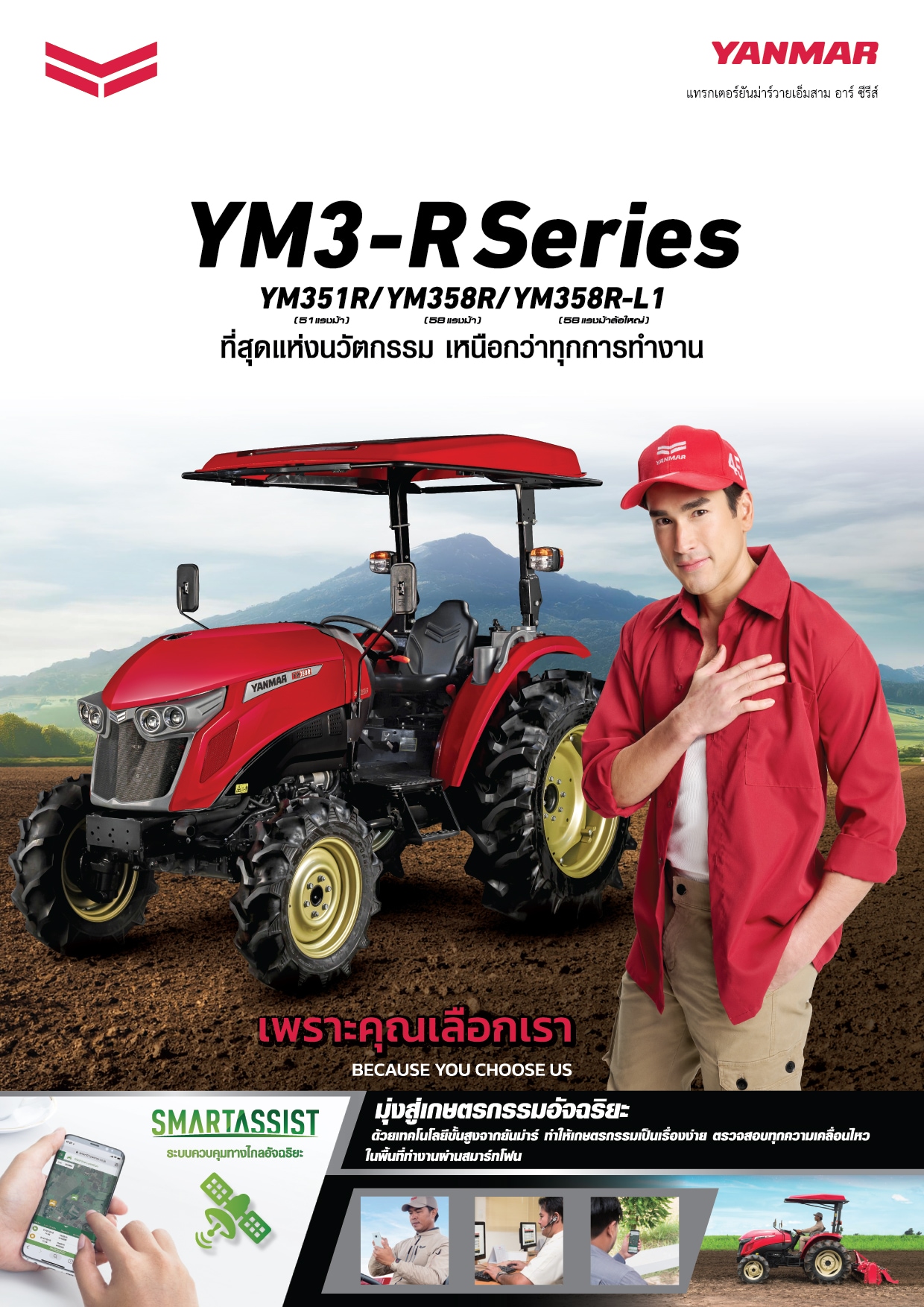 Tractor YM351R, YM358R, YM358R-L1