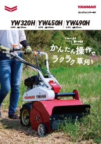 コンパクトハンマーモア YW320H・YW450H・YW490H