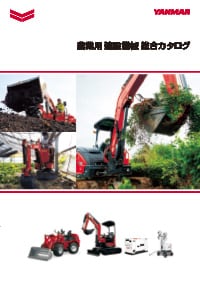 農業用 建設機械 総合カタログ