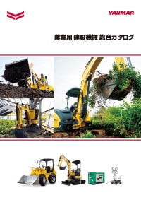 農業用 建設機械 総合カタログ