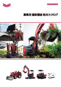 農業用 建設機械 総合カタログ