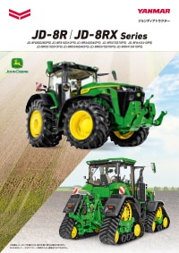 JD-8Rシリーズ｜JD-8Rシリーズ｜ジョンディア｜製品・サービス｜農業 