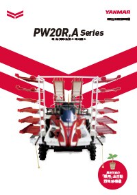 乗用全自動野菜移植機 PW20R,Aシリーズ