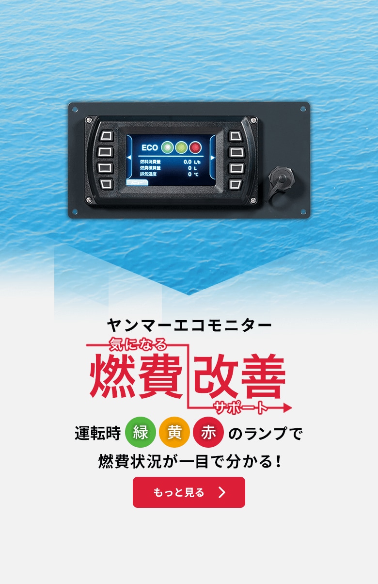 マリンプレジャー｜ヤンマー