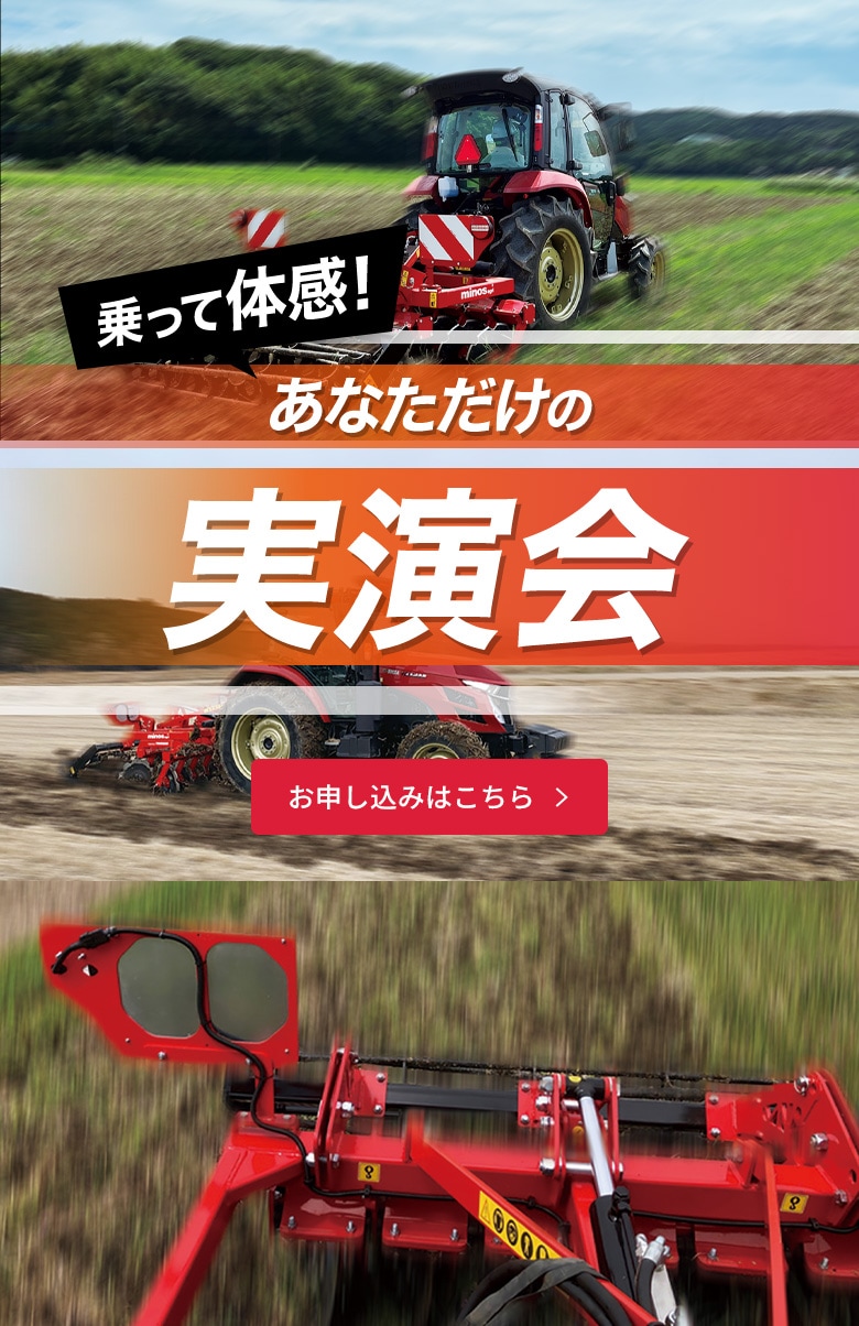 農業｜ヤンマー