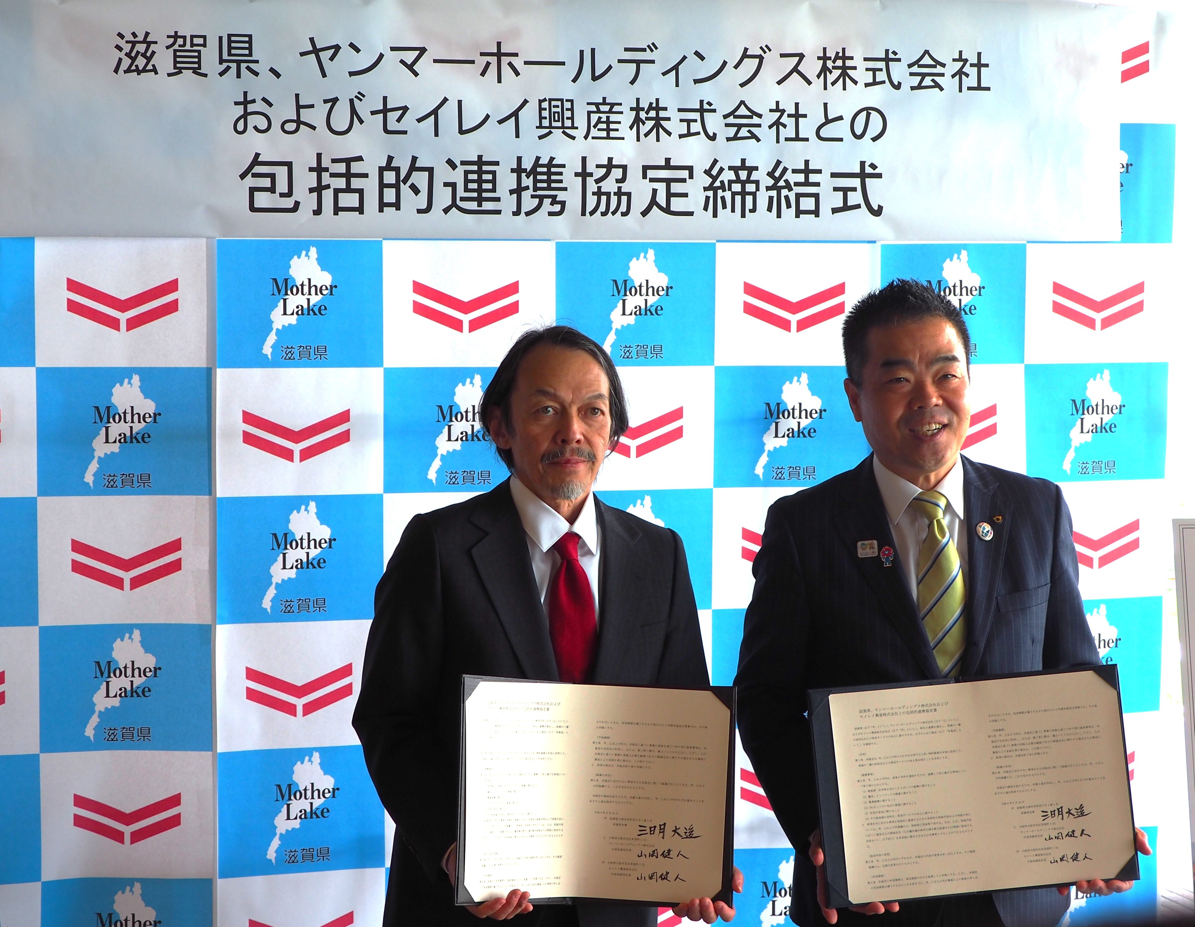 滋賀県と地域活性化に向けた包括的連携協定を締結｜2024年｜ニュース