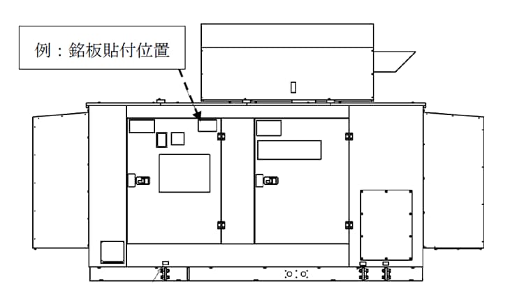 防災用ディーゼル発電装置 無償修理に関するお知らせ｜2025年｜品質
