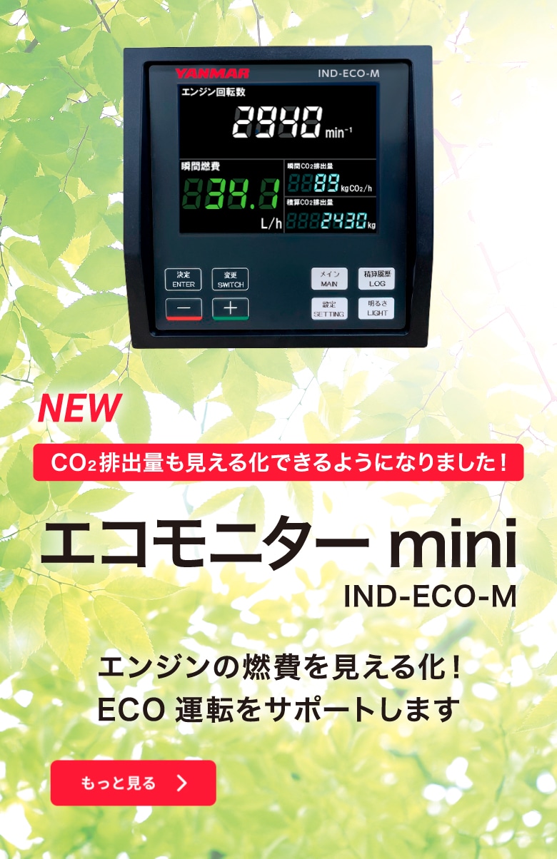 マリンプレジャー｜ヤンマー