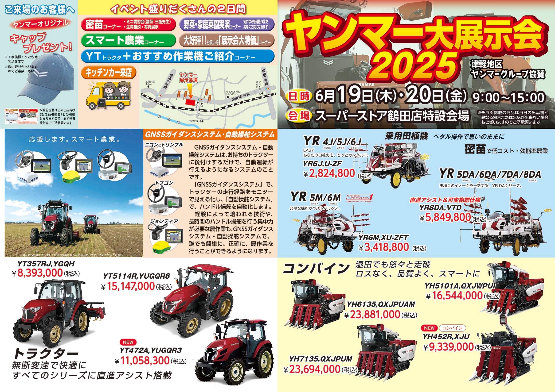 ヤンマー大展示会2025｜展示会・イベント情報｜ヤンマーアグリジャパン