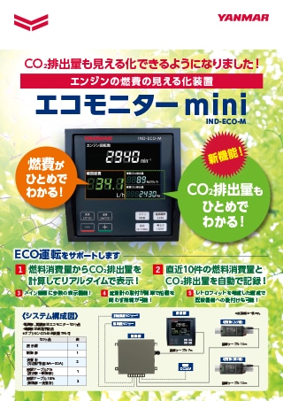 エコモニターmini