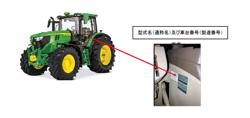 トラクタJD-6R185のリコール届出に関するお知らせ｜2025年｜品質