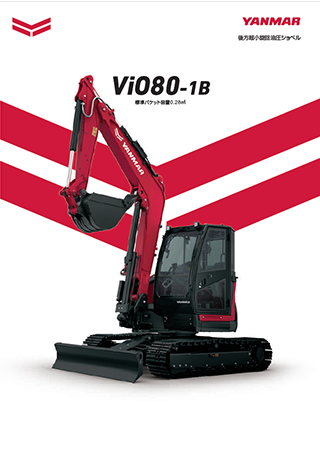 後方超小旋回油圧ショベル ViO80-1B(赤色) 