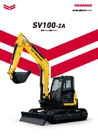 後方超小旋回油圧ショベル SV100-2A(黄色)