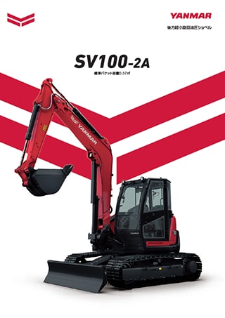 後方超小旋回油圧ショベル SV100-2A(赤色)