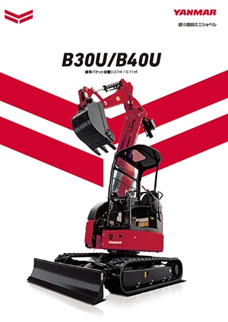 超小旋回ミニショベル B30U/B40U