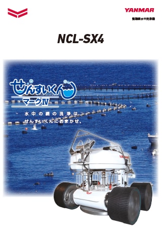 養殖網水中洗浄機 NCL-SX4