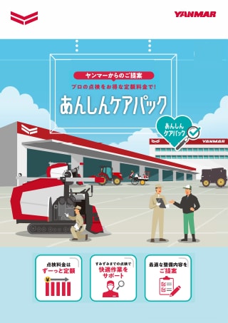 あんしんケアパック