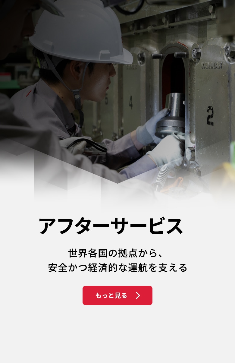 大形舶用エンジン｜ヤンマー