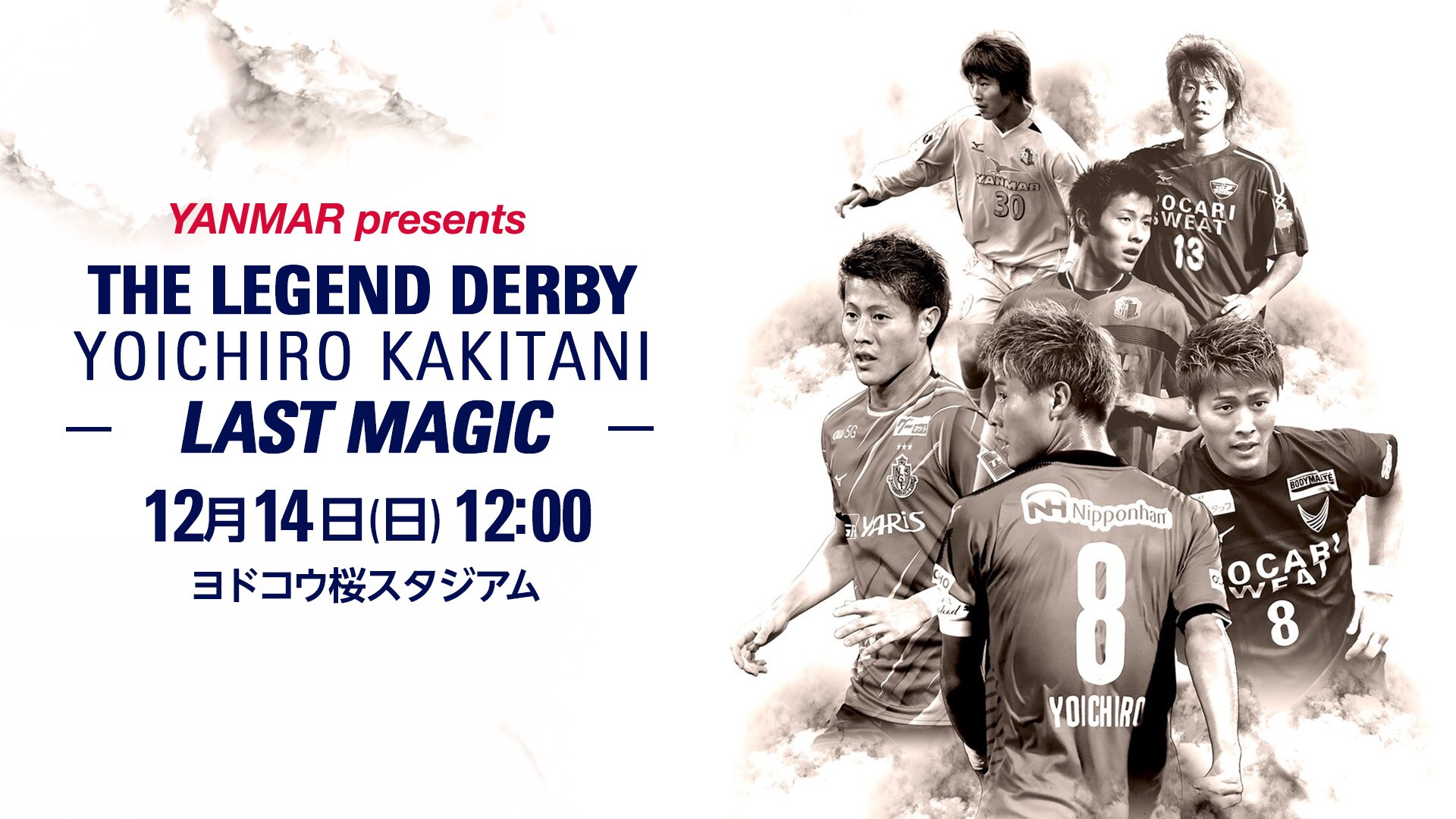 柿谷曜一朗さん引退試合「THE LEGEND DERBY YOICHIRO KAKITANI -LAST
