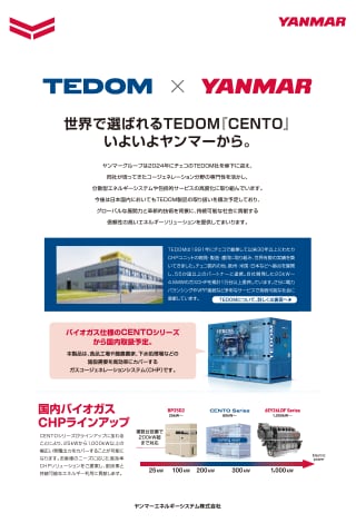 TEDOM×YANMAR 国内取扱開始告知