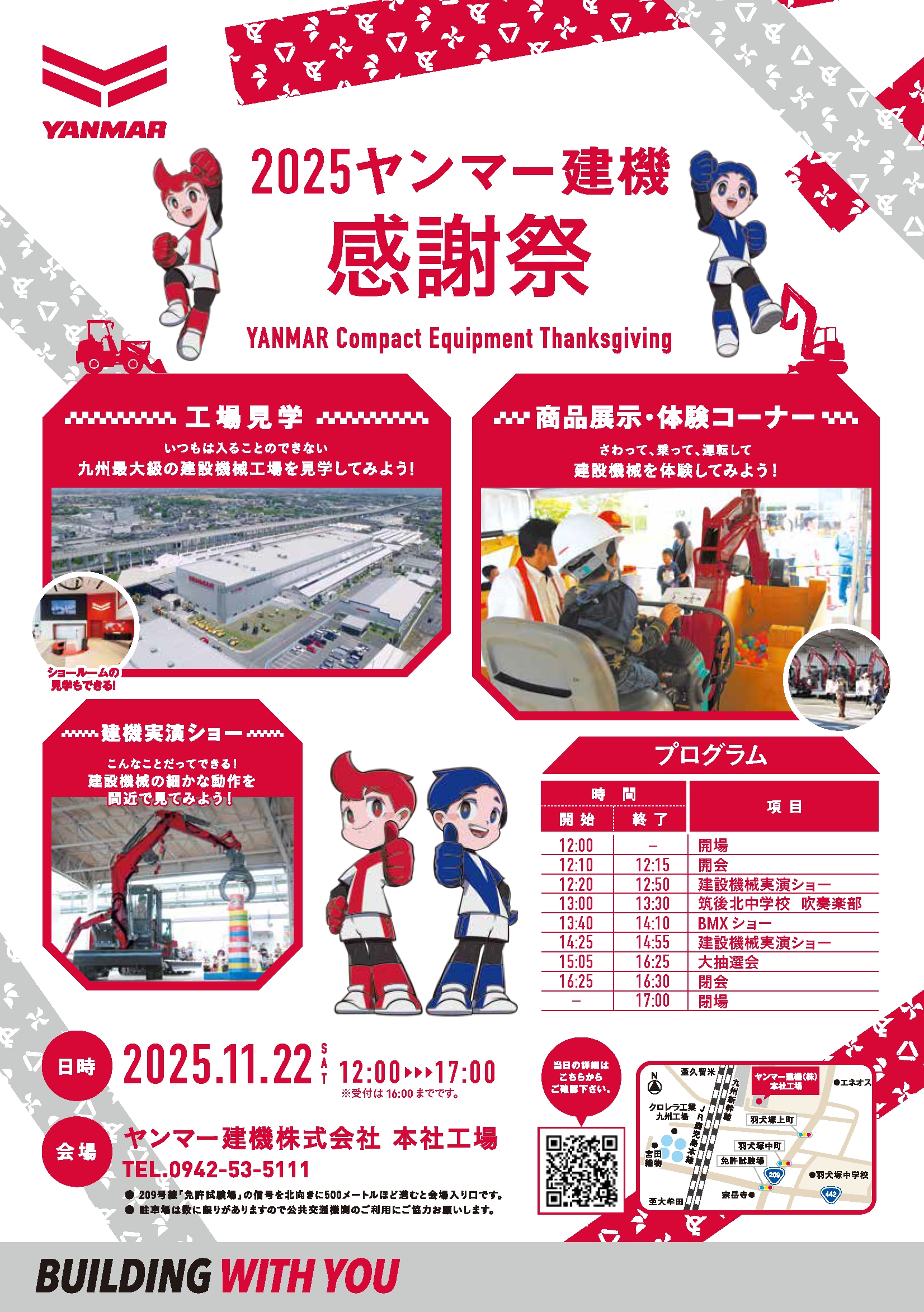 2025ヤンマー建機感謝祭｜展示会・イベント情報｜建設機械｜ヤンマー