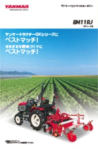 ベストマッチロータリーBM11RJ