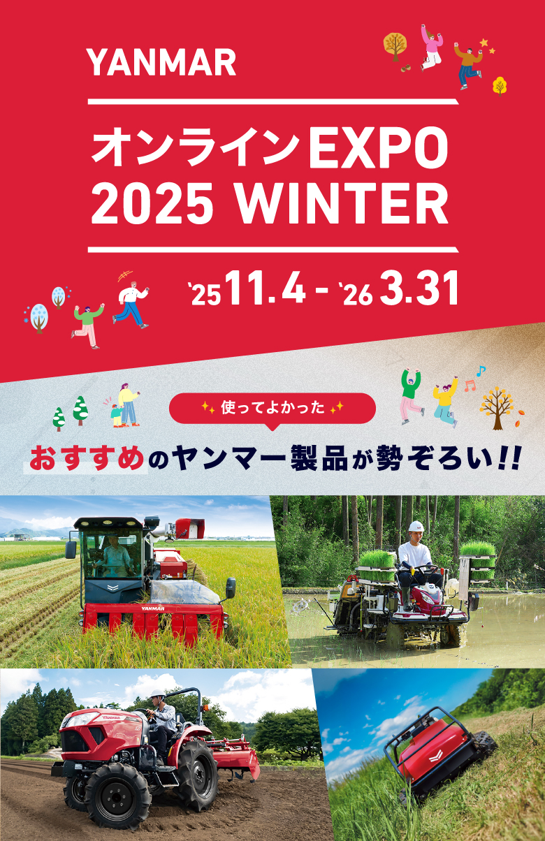 農業｜ヤンマー