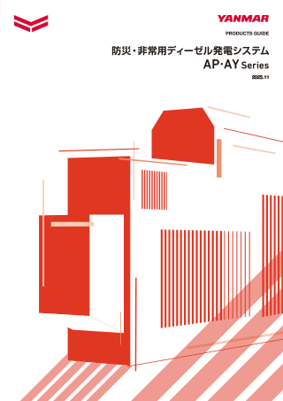 AP総合カタログ