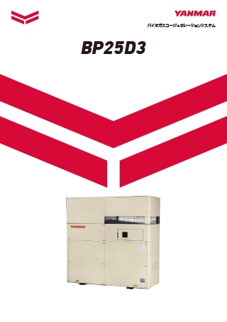 2025.11 BP25D3カタログ