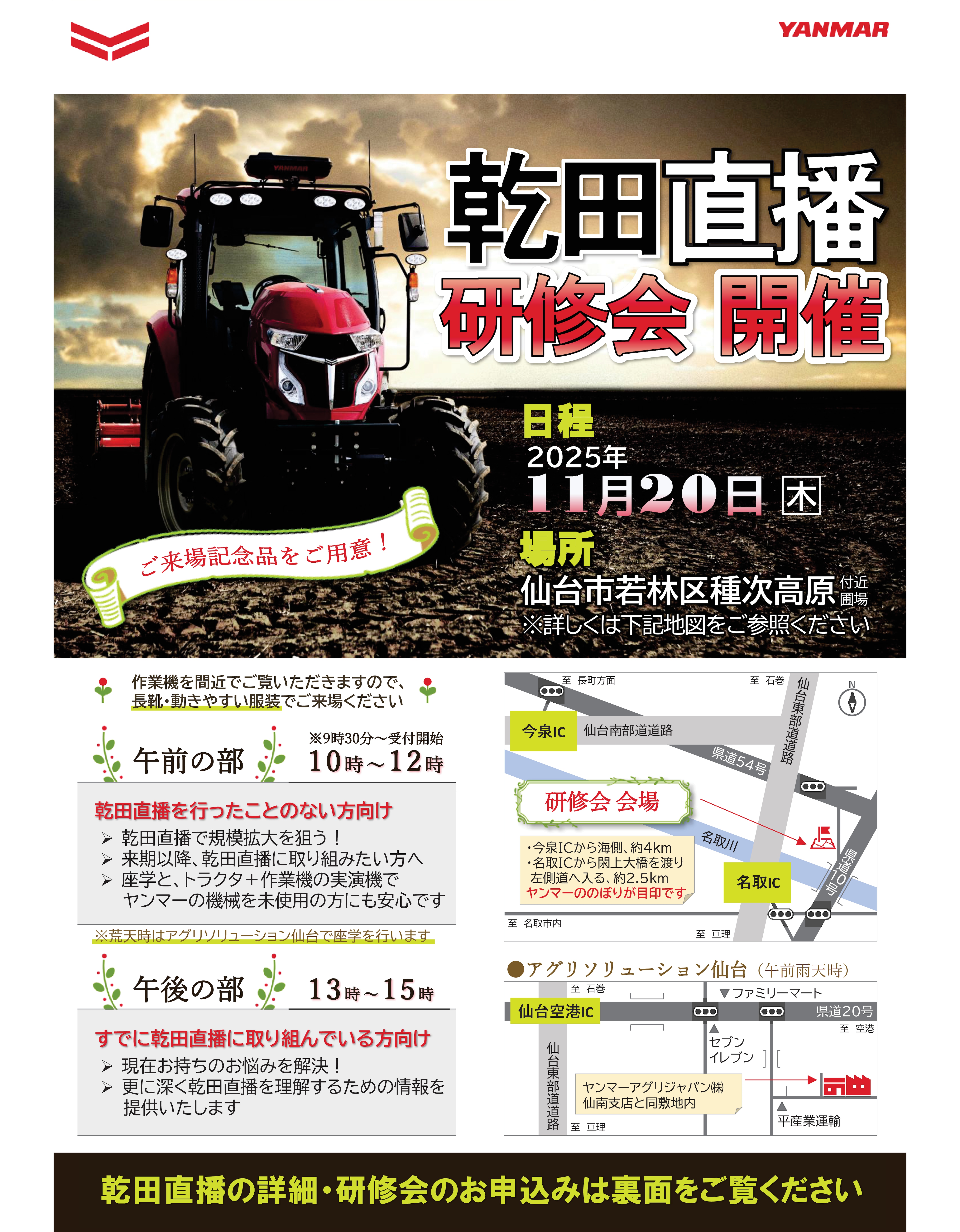 宮城県】乾田直播研修会｜展示会・イベント情報｜ヤンマーアグリ