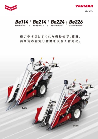 バインダーBeシリーズ Be114・Be214・Be224・Be226