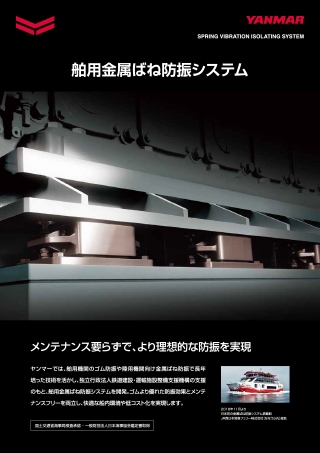 金属ばね防振システム