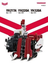 コンバイン YH217A・YH220A・YH320A