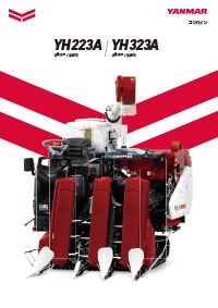 コンバイン YH223A・YH323A