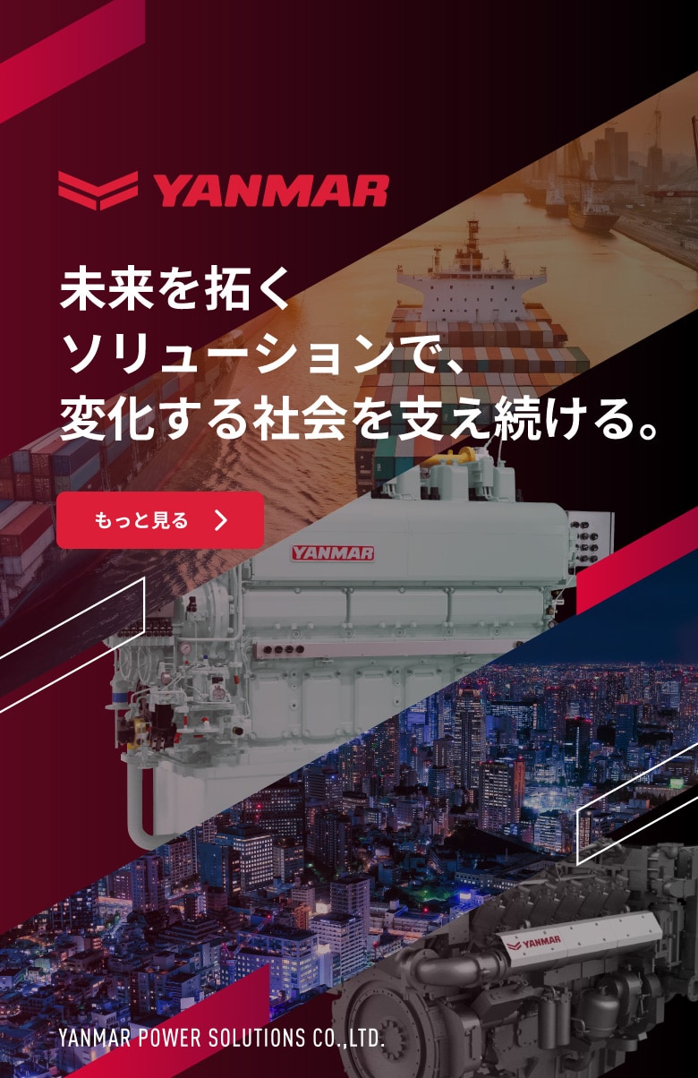 大形舶用エンジン｜ヤンマー