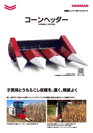 コーンヘッダー