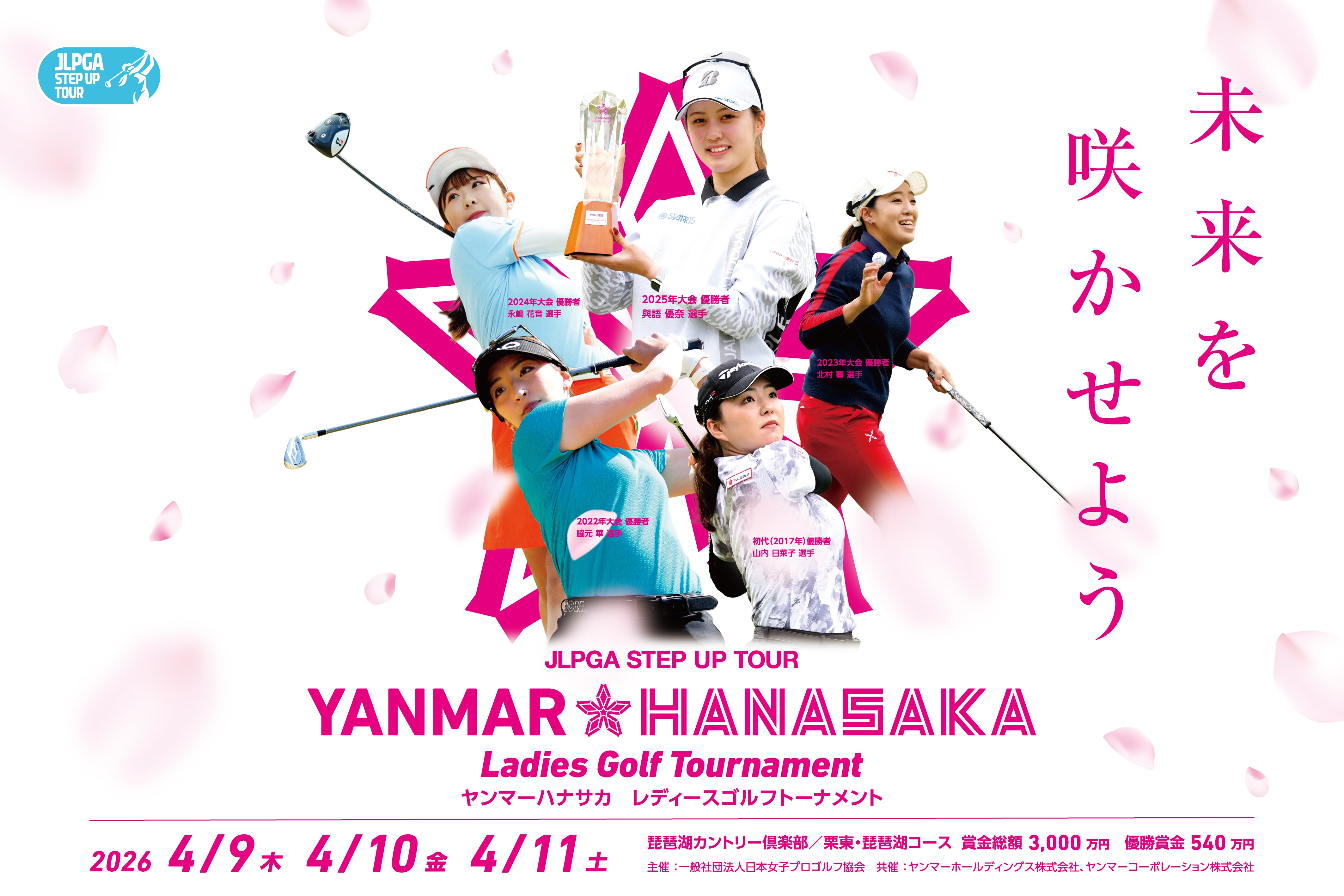 2026年JLPGAステップ・アップ・ツアー「YANMAR HANASAKA Ladies Golf