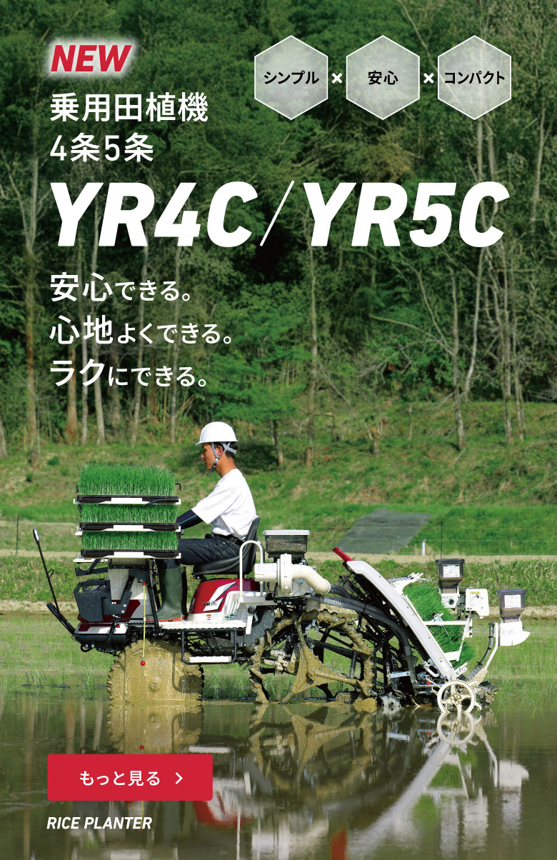 農業｜ヤンマー
