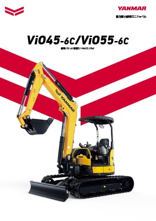 後方超小旋回ミニショベル ViO45-6C/ViO55-6C