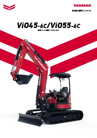 後方超小旋回ミニショベル ViO45-6C/ViO55-6C