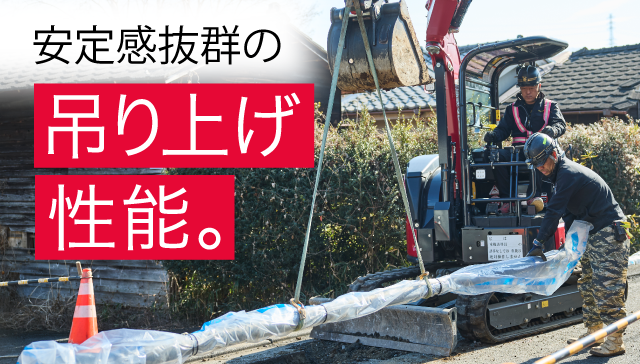 安定感抜群の吊り上げ性能