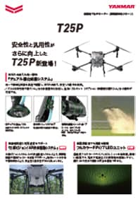 産業用マルチローターT25P