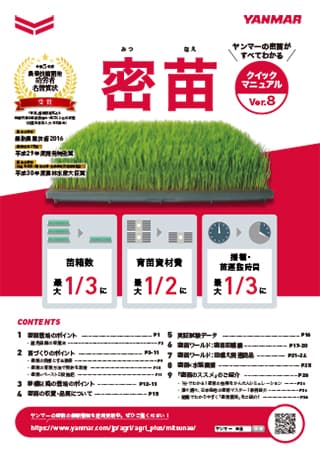 密苗クイックマニュアル