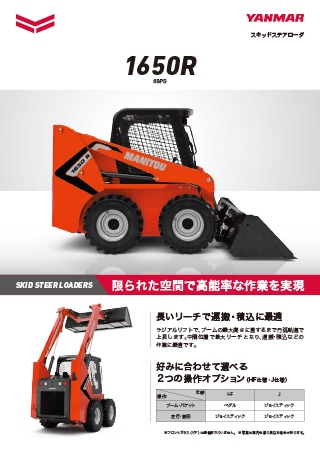 スキッドステアローダ 1650R