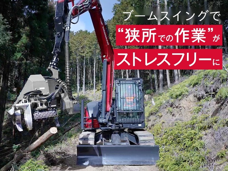 スイングブーム