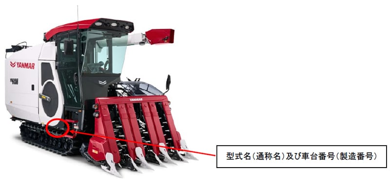 コンバインYH6135、YH7135のリコール届出に関するお知らせ｜2026年